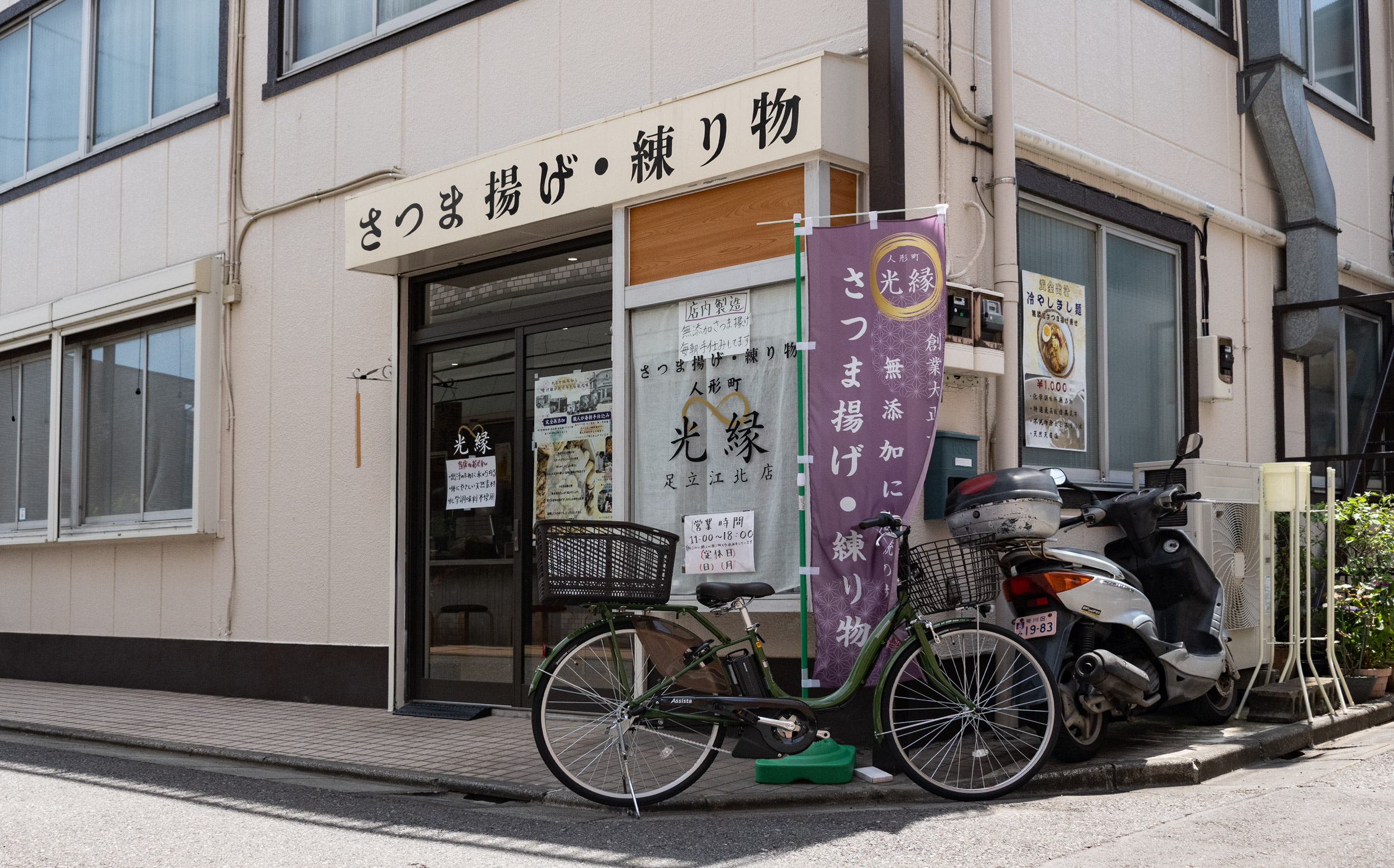 東京都足立区江北：人形町光縁 足立江北店（外観）