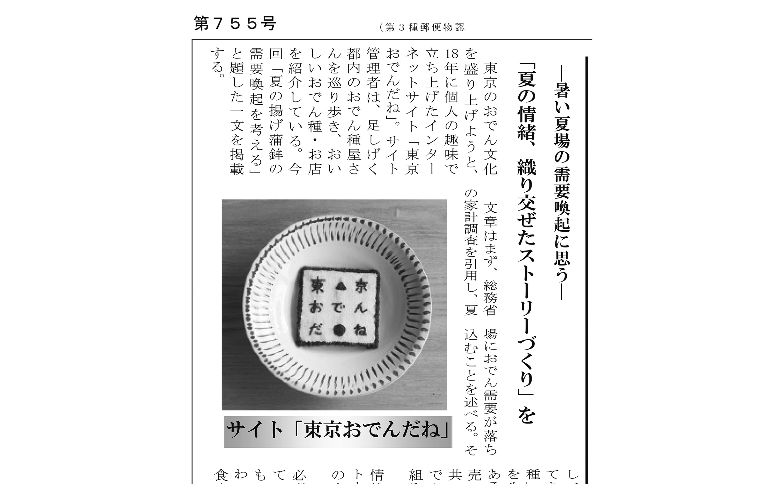かまぼこ通信2020年7月20日第755号：東京おでんだねの記事紹介