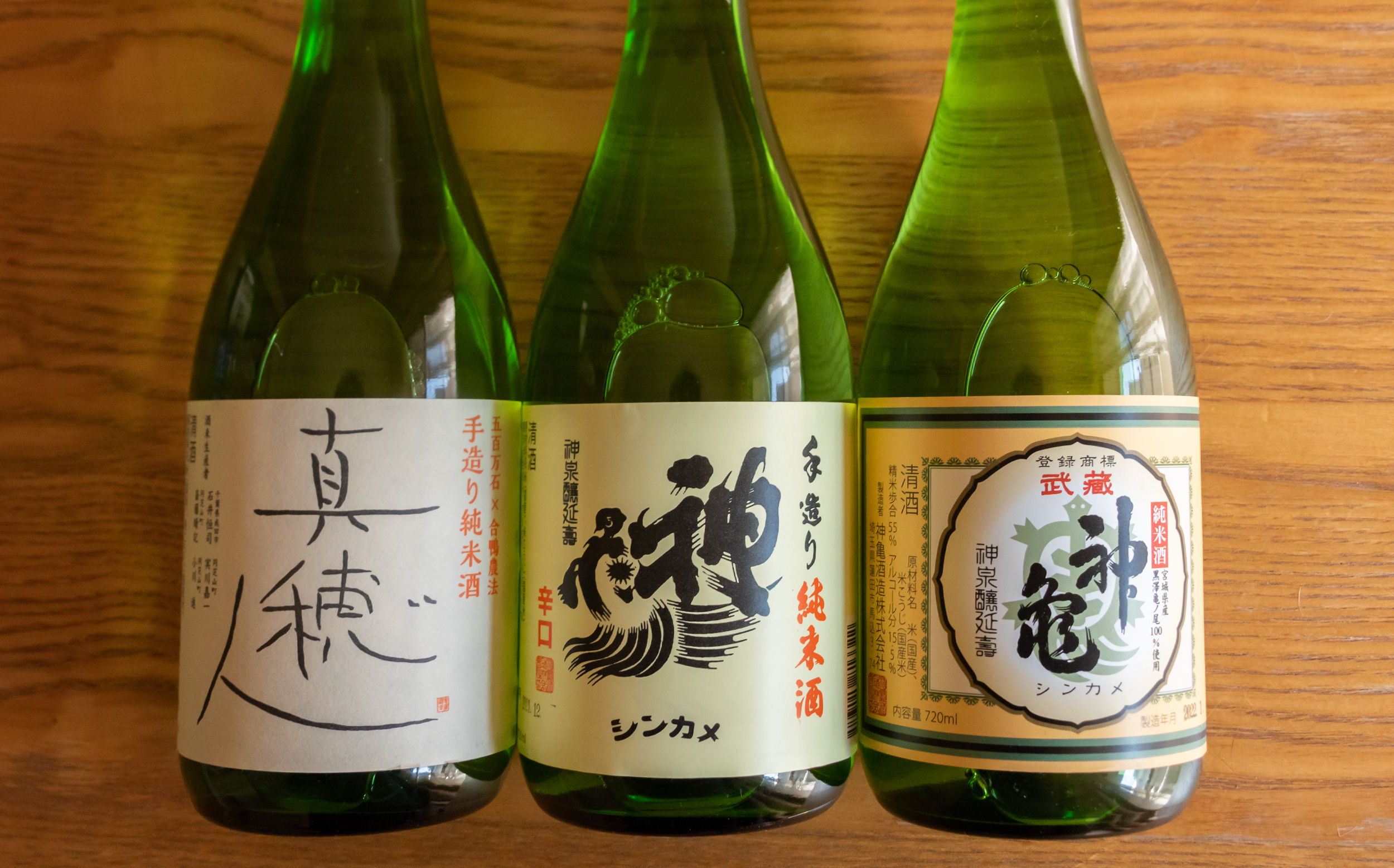 神亀酒造 神亀 「真穂人」純米酒、純米清酒、武蔵神亀 亀の尾 純米酒