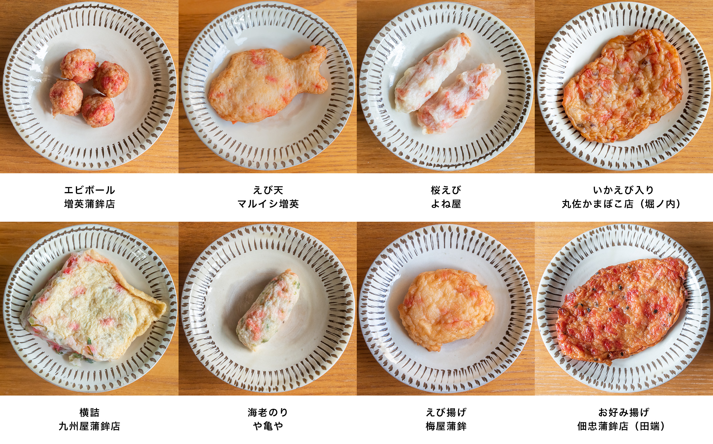 桜海老を使った東京のおでん種専門店のおでん種